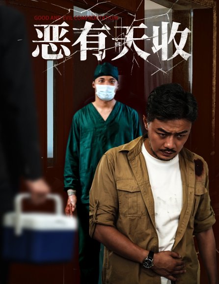 恶有天收（60集）杨桃&孙瑶 高清完整版