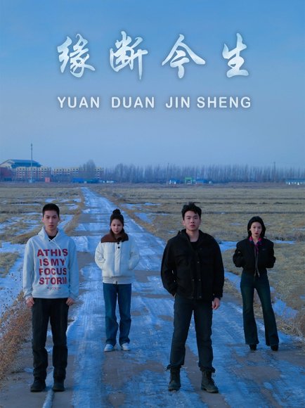 缘断今生（31集）车家慧&李子奥 高清完整版